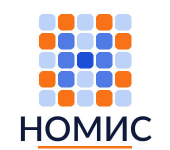 НОМИС