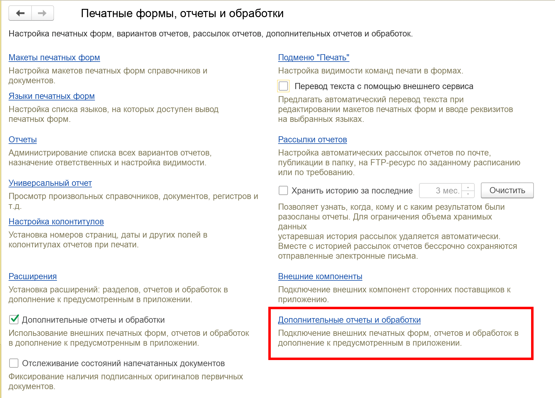Раздел «Дополнительные отчёты и обработки» в 1С