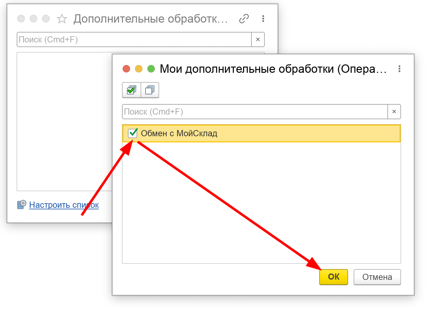 Выбор обработки «Обмен с МойСклад» в списке дополнительных обработок