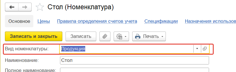 Команда «Выпуск продукции» в разделе «Производство» 1С