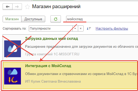 Результаты поиска «мойсклад» с приложением «Интеграция с МойСклад»