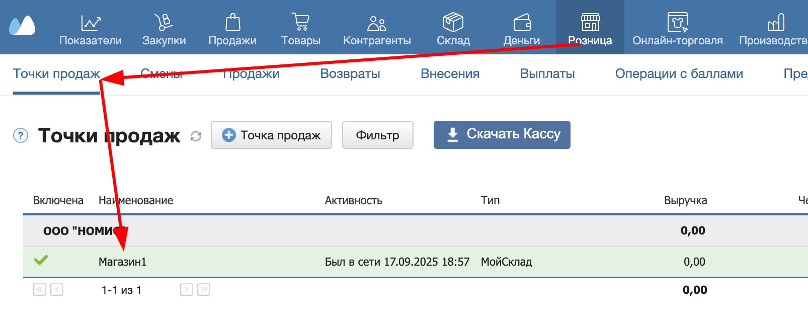 Раздел «Розница → Точки продаж» в МойСклад с выбранным магазином