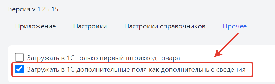 Включённая загрузка дополнительных полей в 1С как дополнительных сведений