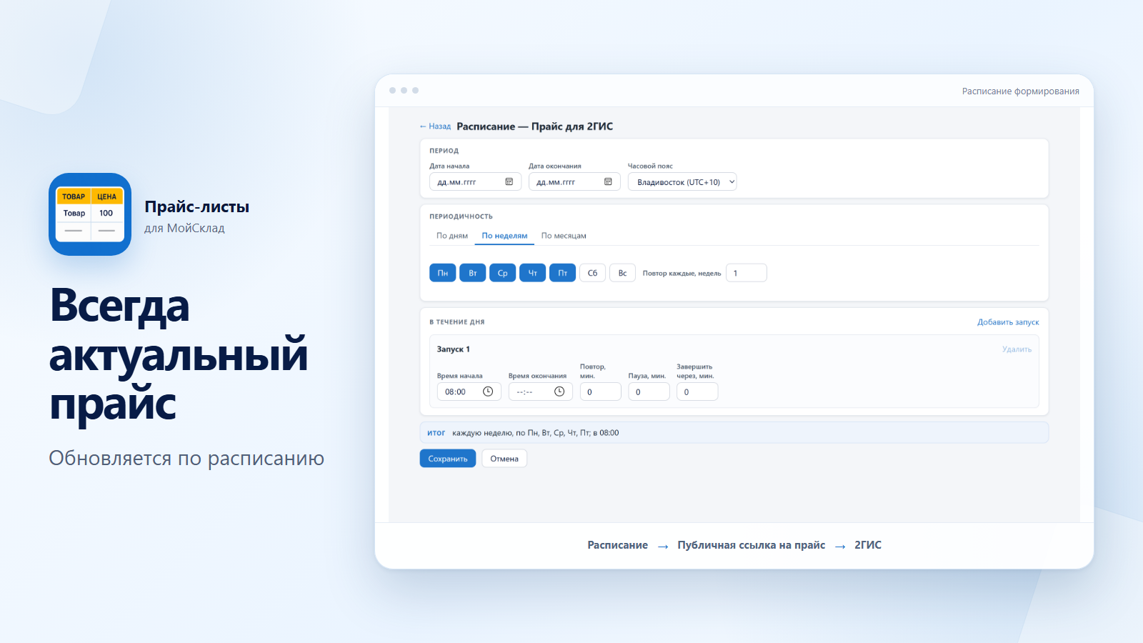 Настройка автоматического обновления прайса 2ГИС по расписанию