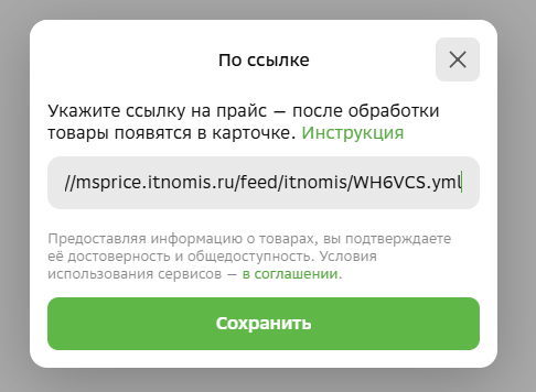 Поле 2ГИС для добавления постоянной ссылки на YML-прайс из МойСклад