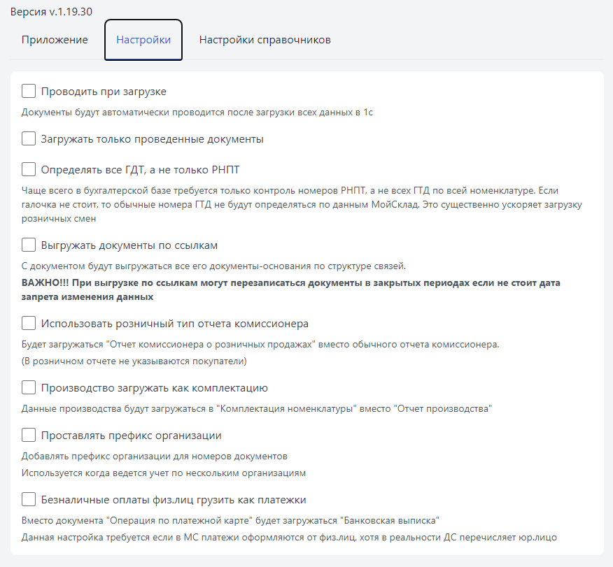 Настройки справочников и правила сопоставления номенклатуры и контрагентов